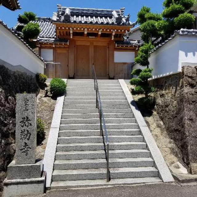 大阪府四條畷市南野3-6-11 弥勒寺の写真1