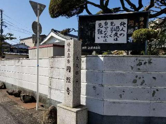 円照寺の参拝記録1