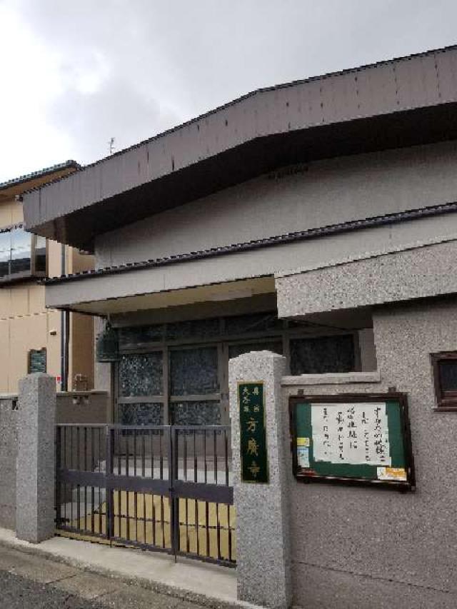 方広寺の参拝記録1