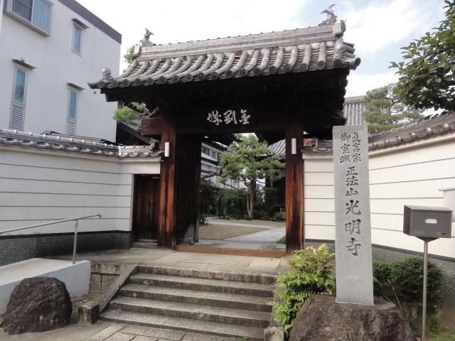 大阪府守口市八雲北町2-23-20 正法山 光明寺の写真2