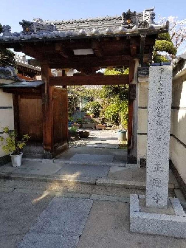 法谷山 正迎寺の参拝記録1