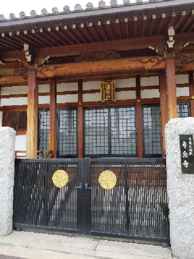 法栄山 專念寺の写真1