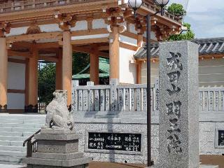 成田山 大阪別院 明王院（成田山不動尊）の参拝記録(ゴルゴさん)