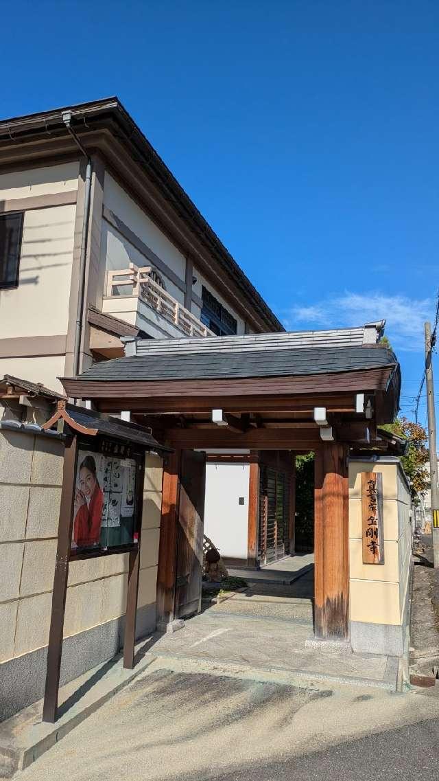 大宝山 金剛寺の参拝記録1