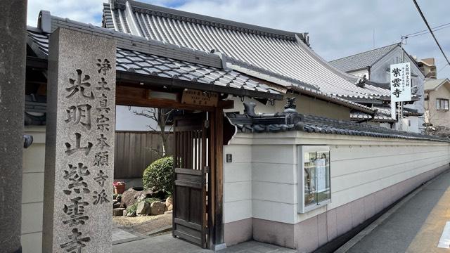 光明山 紫雲寺の参拝記録2