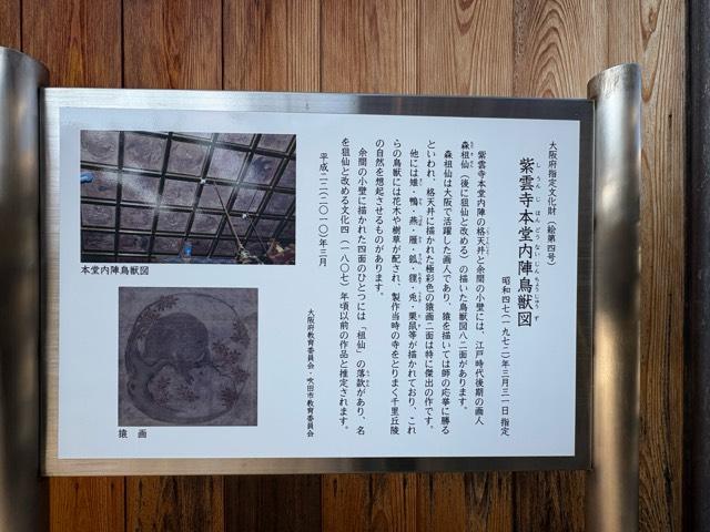 大阪府吹田市山田東2-18-17 光明山 紫雲寺の写真3