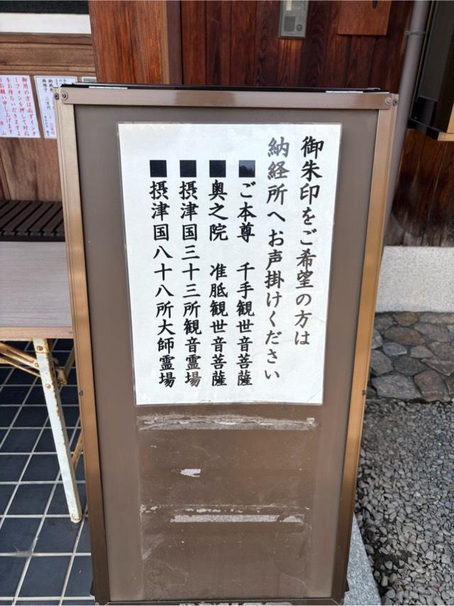 大阪府吹田市山田東3-14-27 圓満山 圓照寺(千里山田観音)の写真8