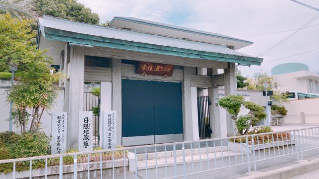 法住寺の参拝記録1