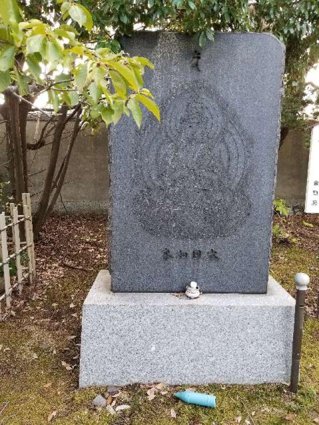大阪府摂津市千里丘3-10-5 蜂熊山 峰前寺 金剛院の写真4