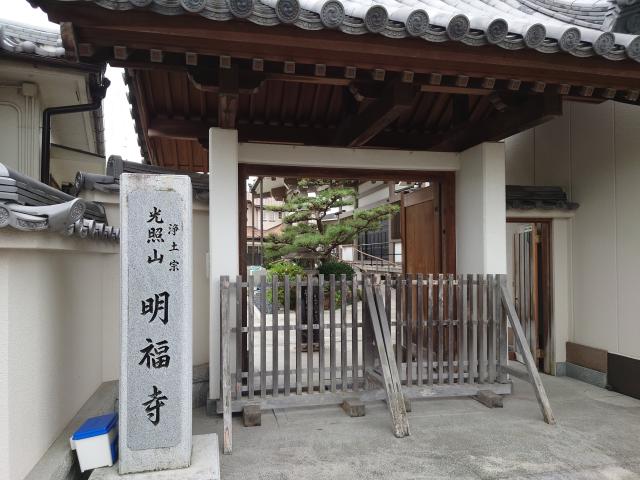 明福寺の写真1