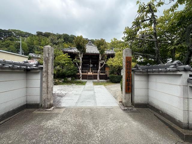 福壽山 極楽寺の参拝記録1