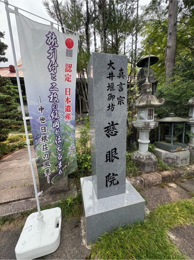 大阪府泉佐野市日根野626 大悲山 慈眼院 願成就寺（慈眼院）の写真4