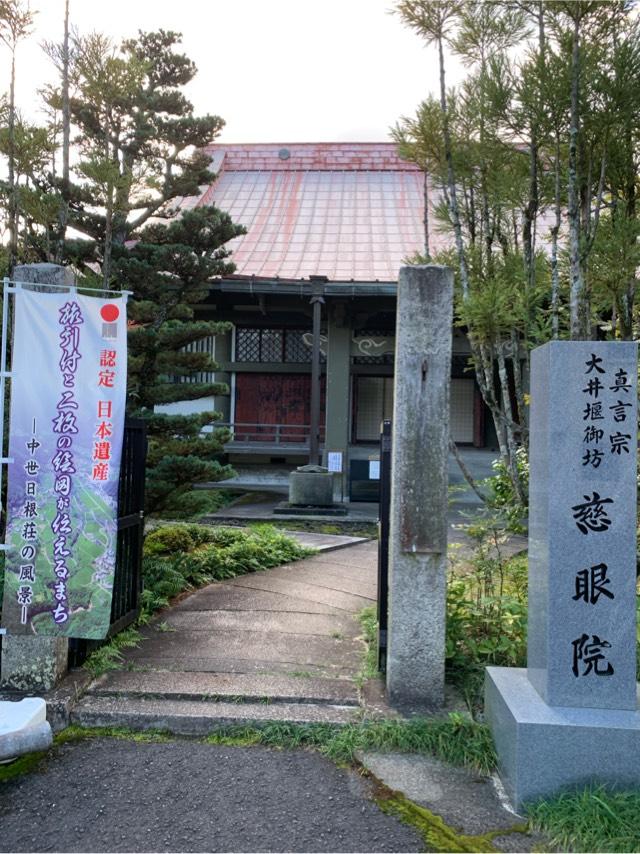 大悲山 慈眼院 願成就寺(慈眼院)の参拝記録1