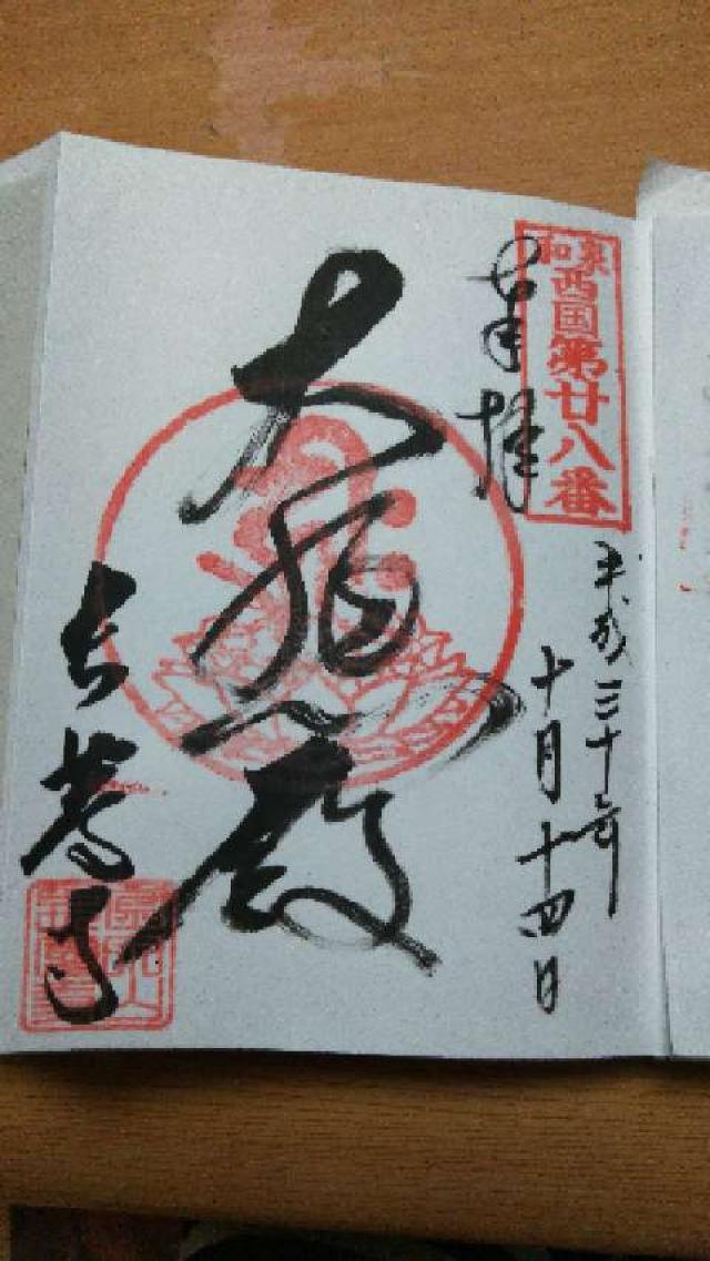 長慶寺の参拝記録9