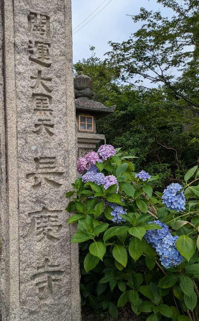 長慶寺の参拝記録3