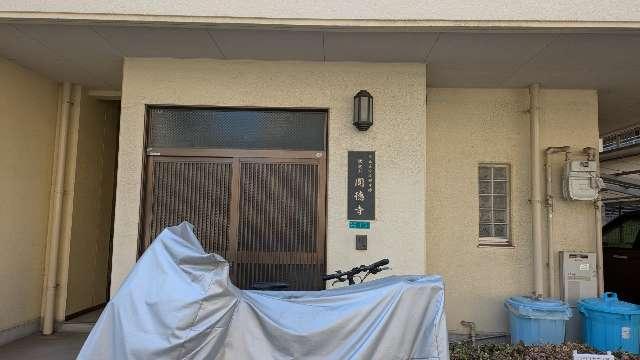 圓徳寺の参拝記録1