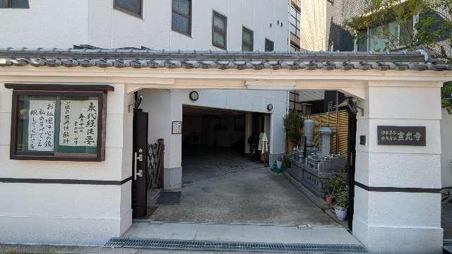 龍慶山 宣光寺の参拝記録1