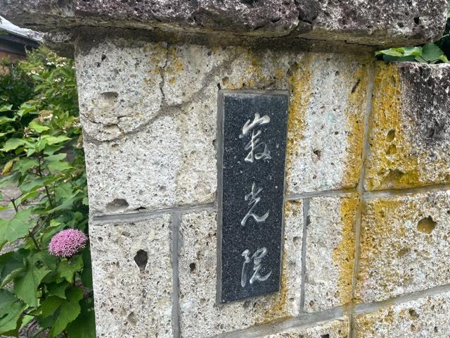寂光院の参拝記録1