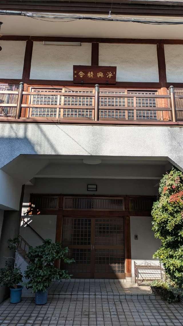 浄興寺の参拝記録2