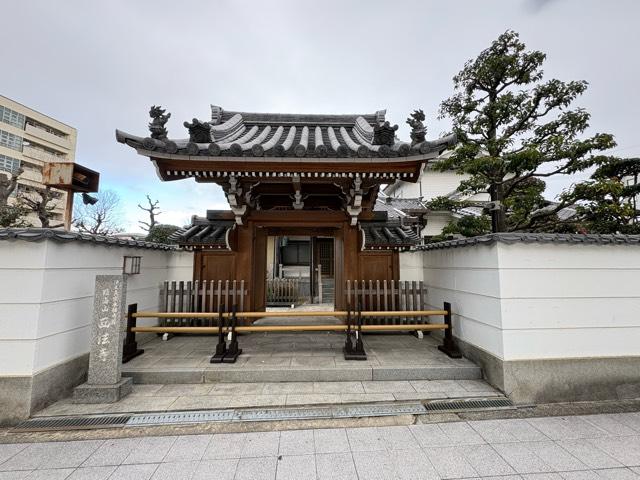 臨海山 西法寺の参拝記録1