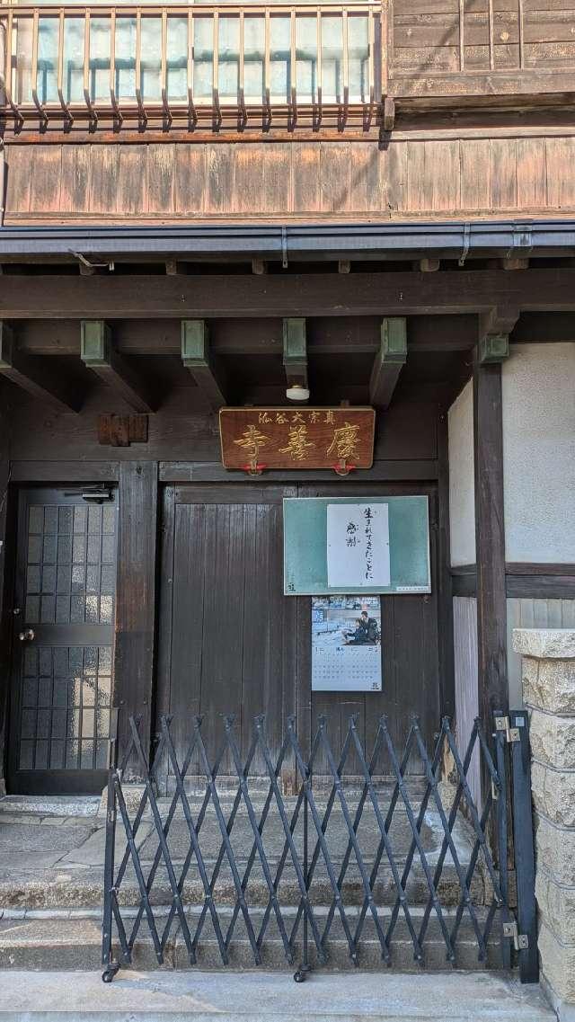 慶善寺の参拝記録2