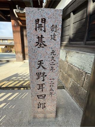 放光山 安楽寺の参拝記録(ととるしさん)