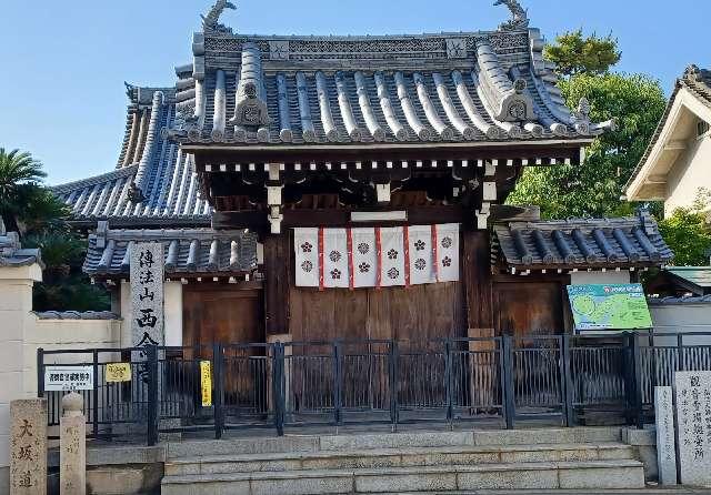 伝法山 法道院 西念寺の参拝記録2