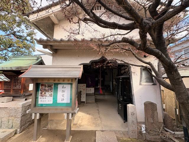 大阪府大阪市此花区伝法5-7-4 伝法山 法道院 西念寺の写真3