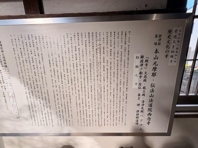 大阪府大阪市此花区伝法5-7-4 伝法山 法道院 西念寺の写真4