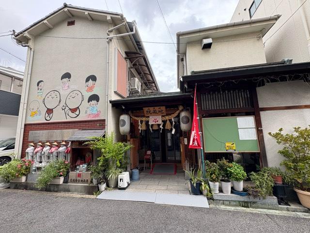大阪府大阪市城東区鴫野西2-18-21 祥雲山 地藏院の写真3