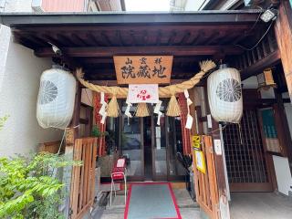 祥雲山 地藏院の参拝記録(ととるしさん)