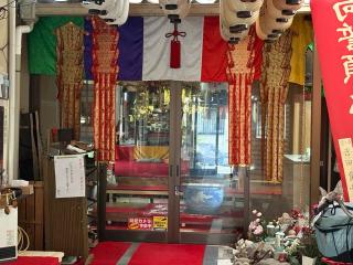 祥雲山 地藏院の参拝記録(ととるしさん)