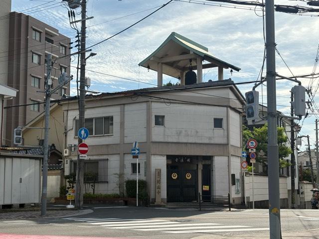 大阪府大阪市城東区鴫野東2-18-5 至德山 聞通寺の写真2