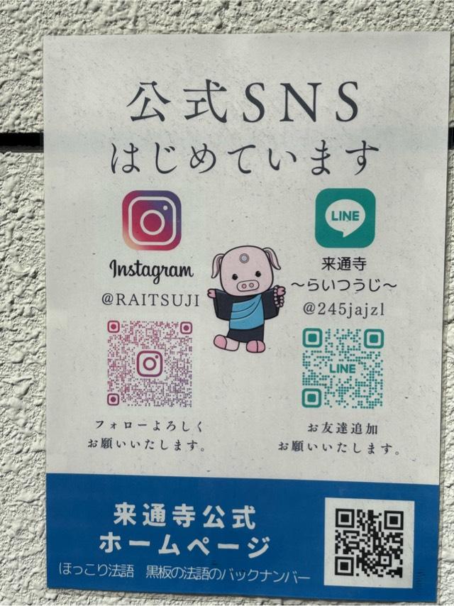 大阪府大阪市城東区鴫野東2-4-9 梅影山 来通寺の写真2