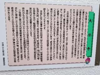 寶榮山 大日寺の参拝記録(ふみにゃんさん)