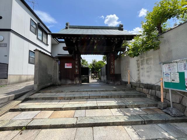 させん堂不動寺の参拝記録6
