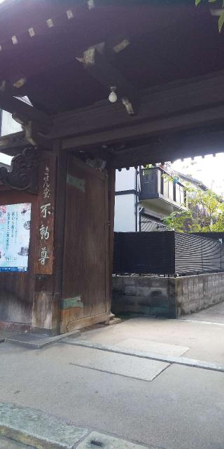 させん堂不動寺の参拝記録(にるぼんさん)