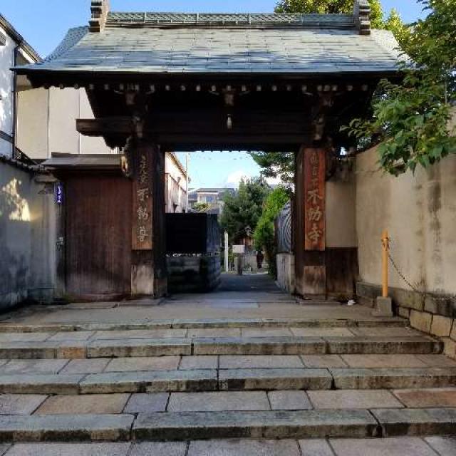 させん堂不動寺の写真1