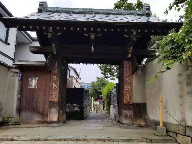 させん堂不動寺の参拝記録3