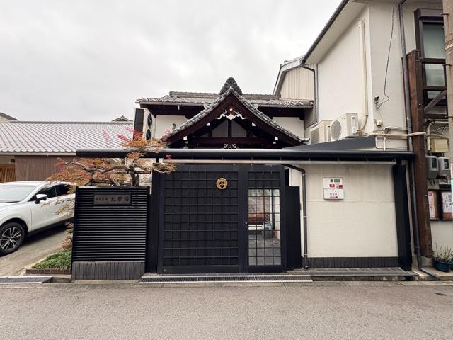 大阪府大阪市城東区中浜3-21-7 大巌寺の写真3