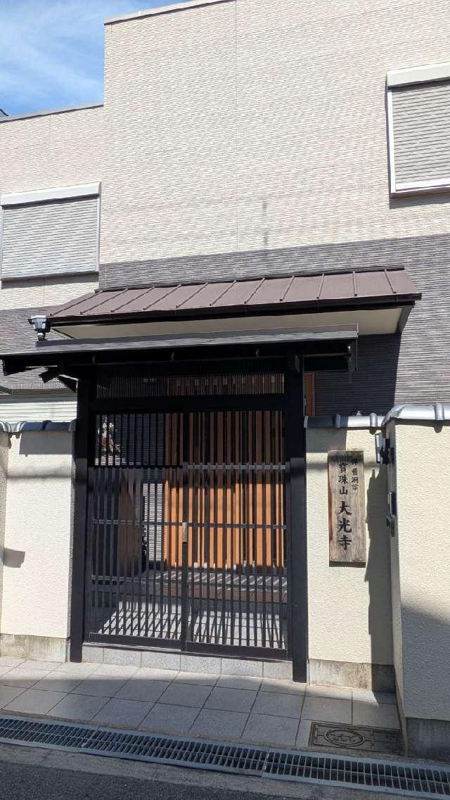 大光寺の参拝記録1