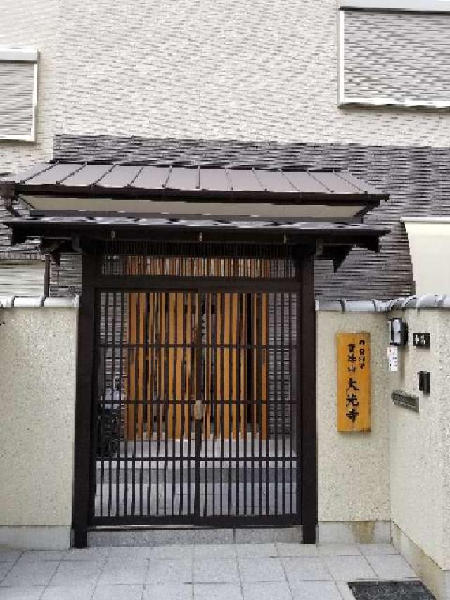 大光寺の参拝記録2