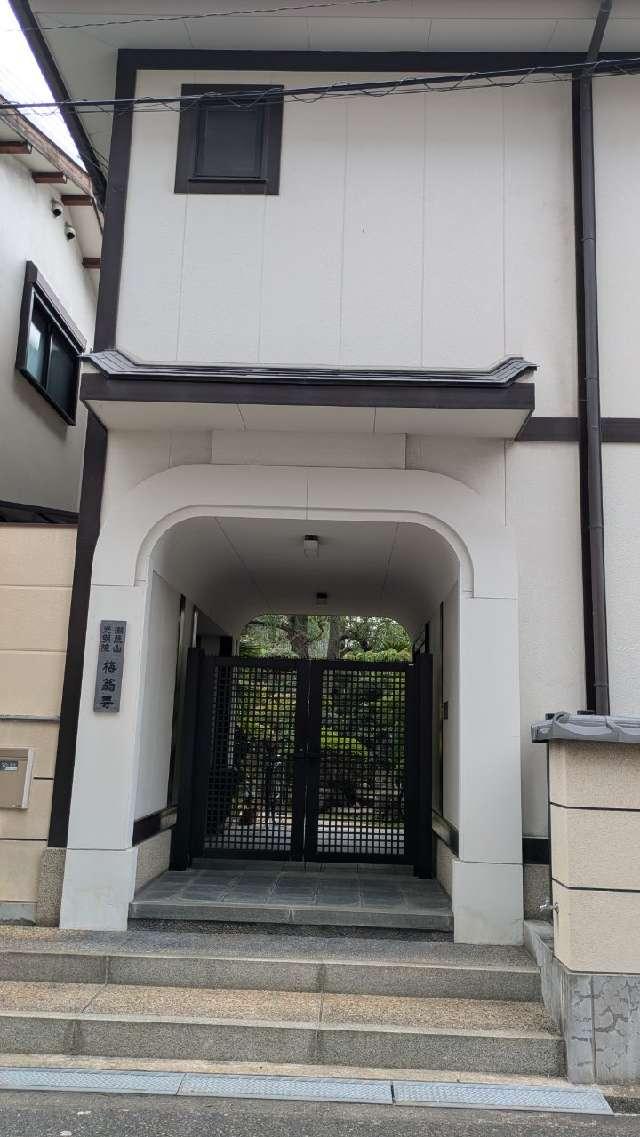 潮照山 光明院 梅翁寺の参拝記録2