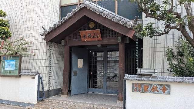 永照山 聖教寺の参拝記録2