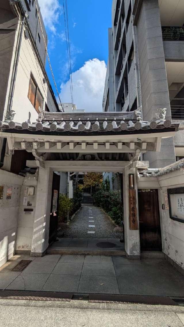 深廣山 最勝寺の参拝記録2