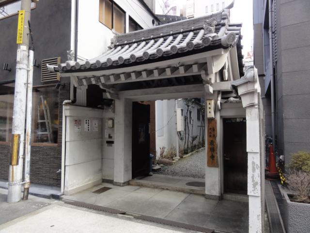 大阪府大阪市西区北堀江1-6-18 深廣山 最勝寺の写真2