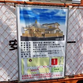 麟王山 増福院の参拝記録(ふみにゃんさん)