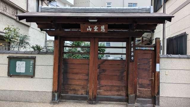 慈雲山 善源寺の参拝記録2