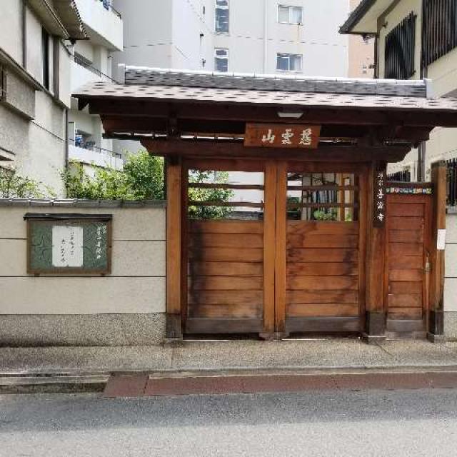 慈雲山 善源寺の写真1