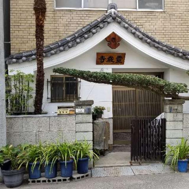 靈厳寺の参拝記録3